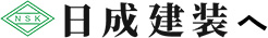 日成建装へ