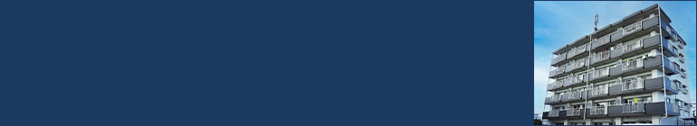 構造別にみる、長寿命化のポイント