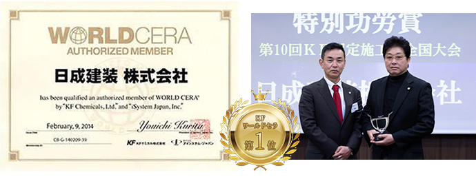 高性能フッ素を超えた有機・無機ハイブリッド塗料-KFワールドセラシリーズ